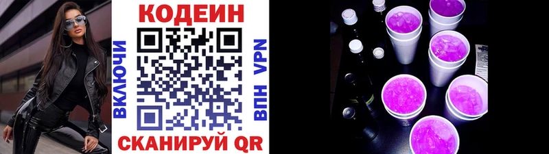 Кодеиновый сироп Lean Purple Drank магазин наркотиков Осинники